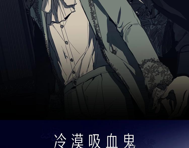 预热 冷漠吸血鬼x纯良小王子1