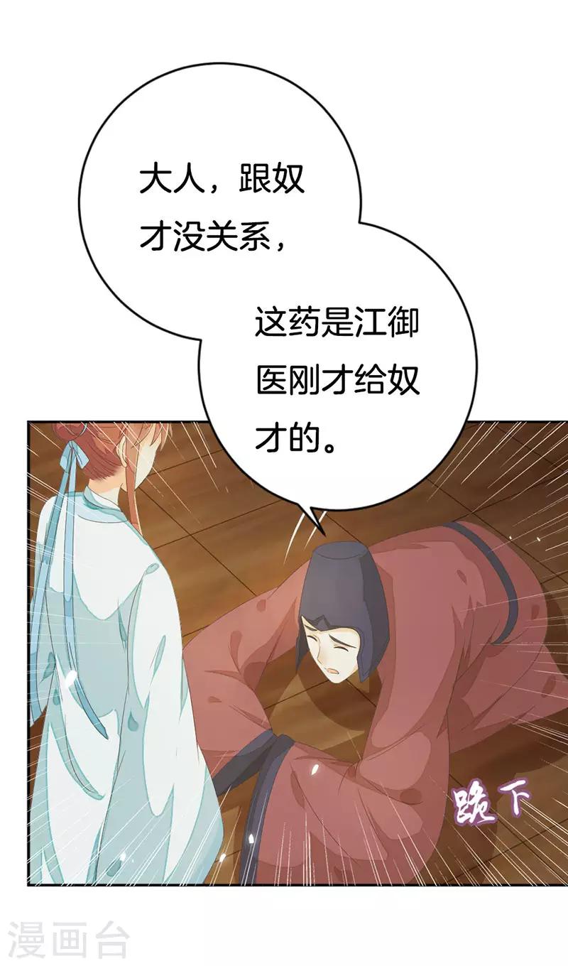 第15话 你想轻薄我？9