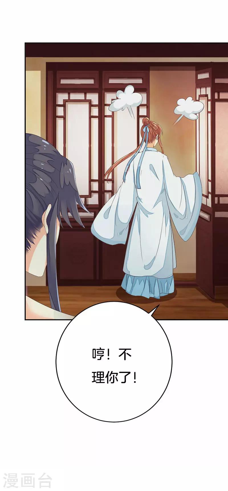 第15话 你想轻薄我？19