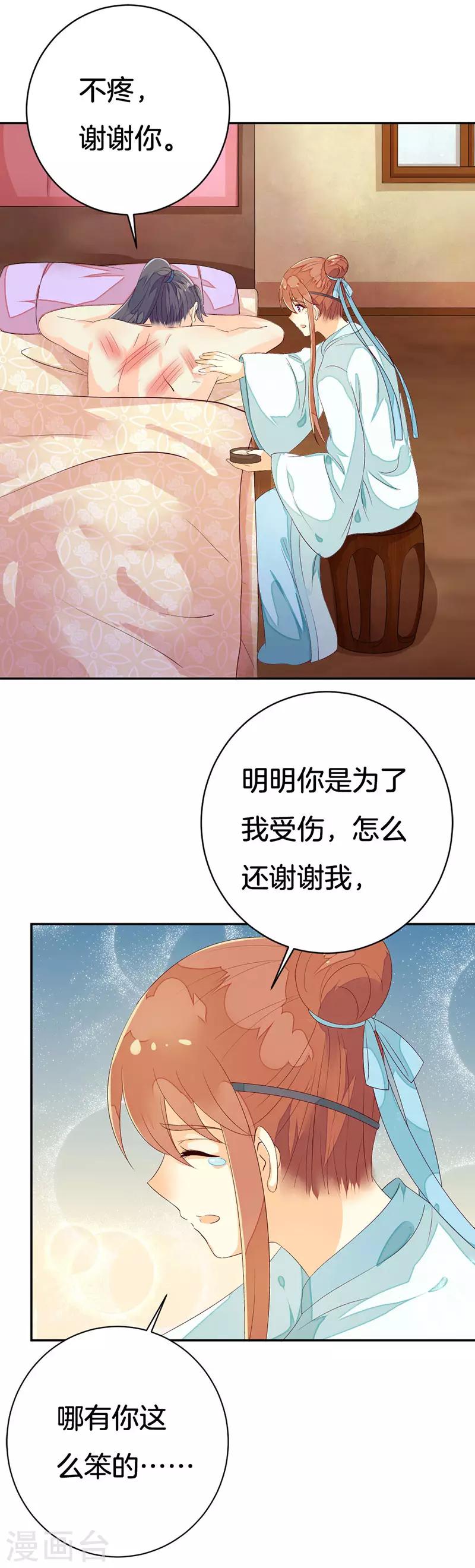 第14话 谢谢你护着我14