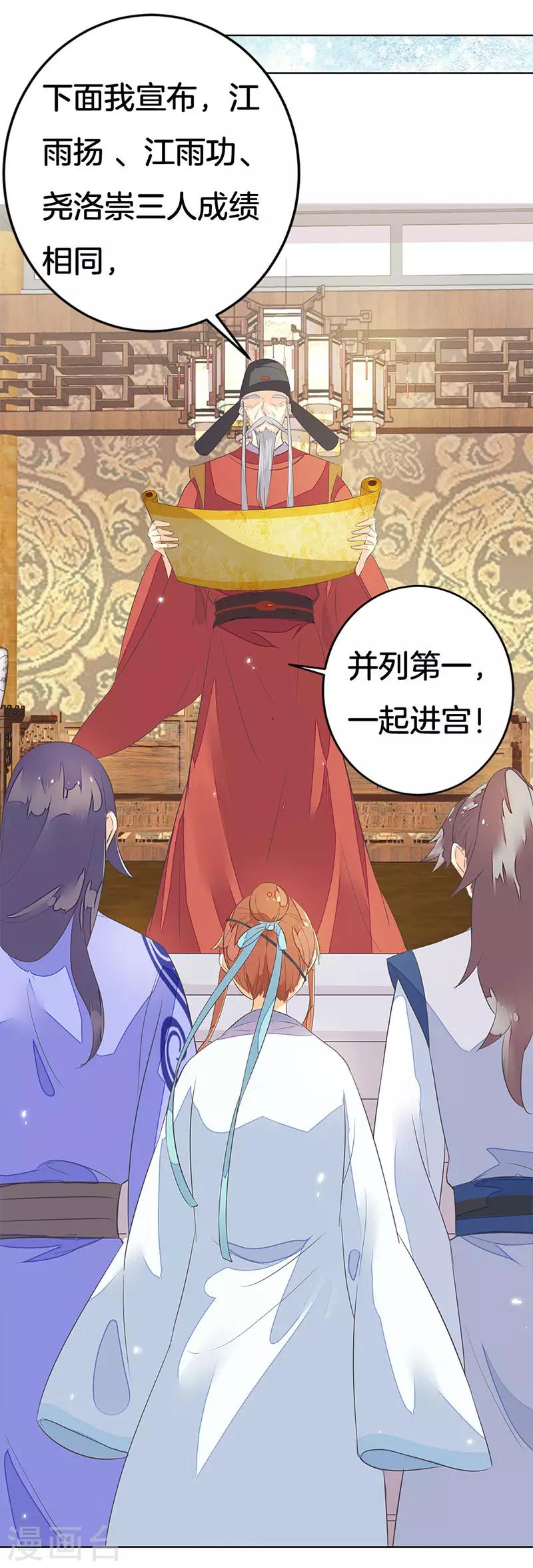 第5话 殿试过关16