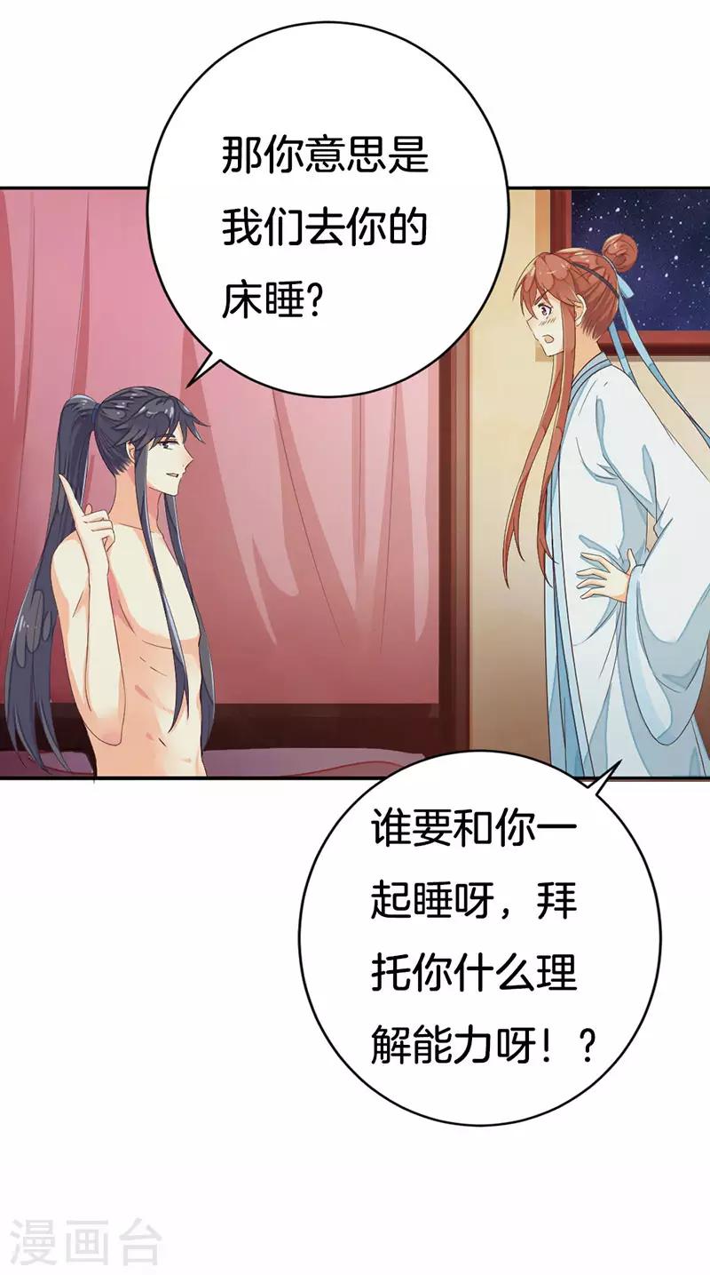 第15话 你想轻薄我？18