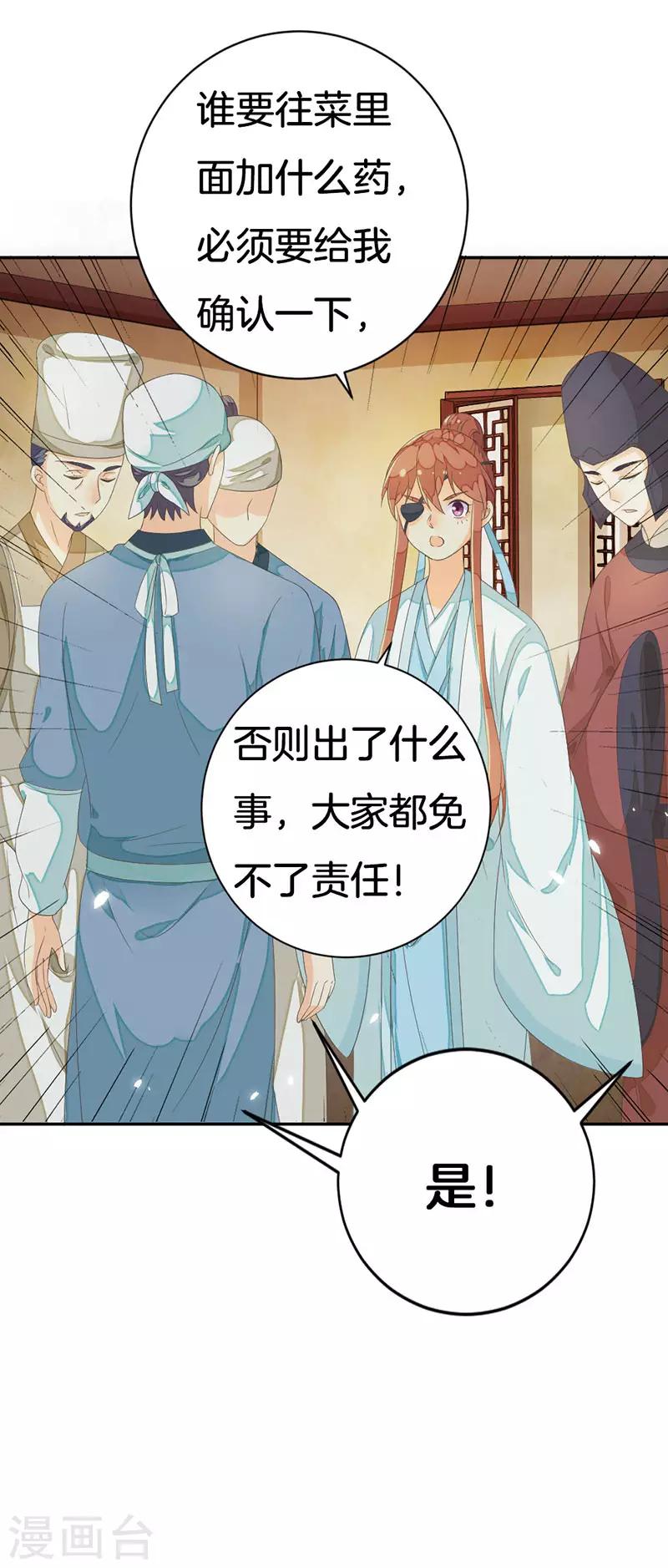 第15话 你想轻薄我？11