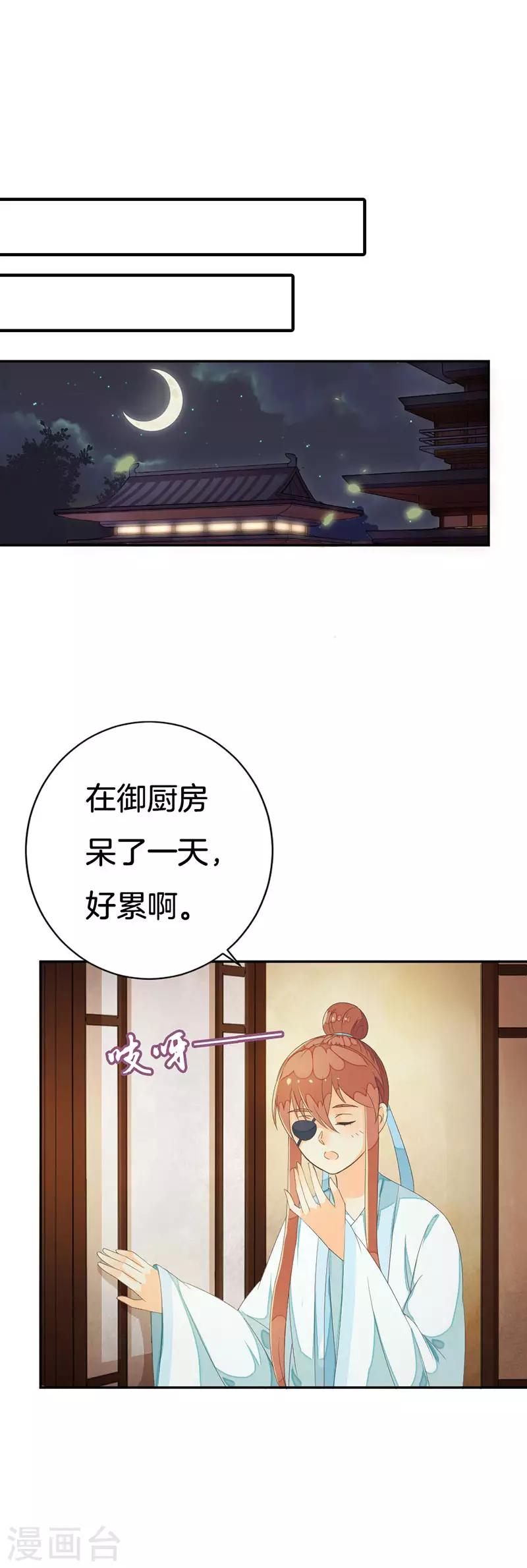 第15话 你想轻薄我？12