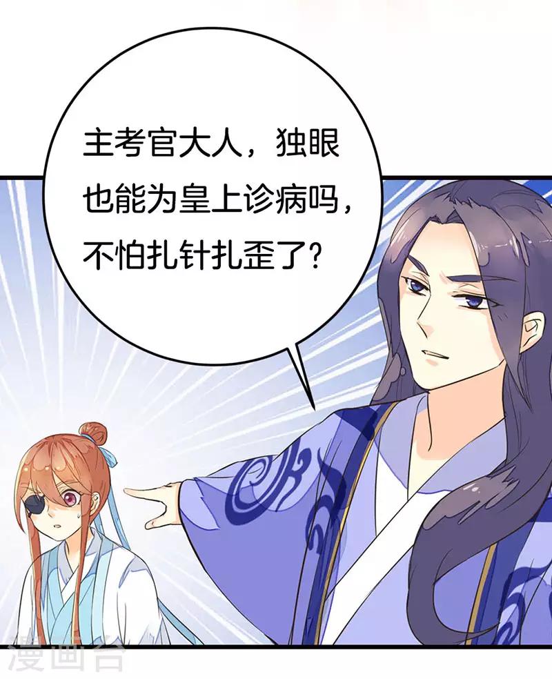 第3话 进宫医考8
