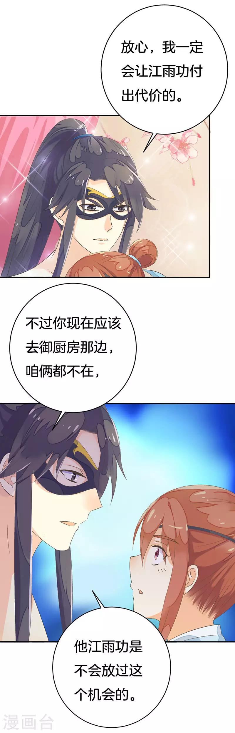 第14话 谢谢你护着我18