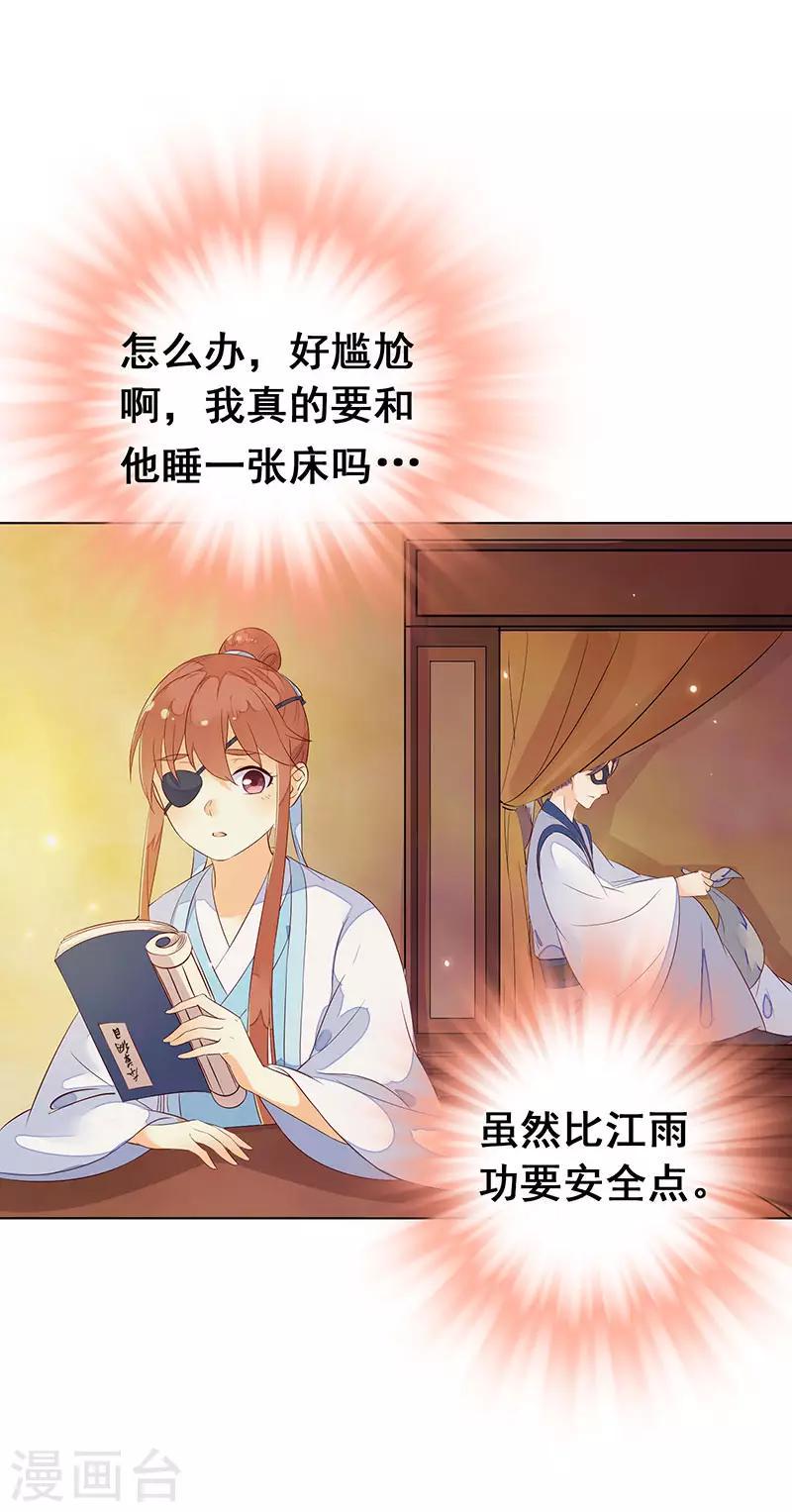 第4话 女儿身暴露？12