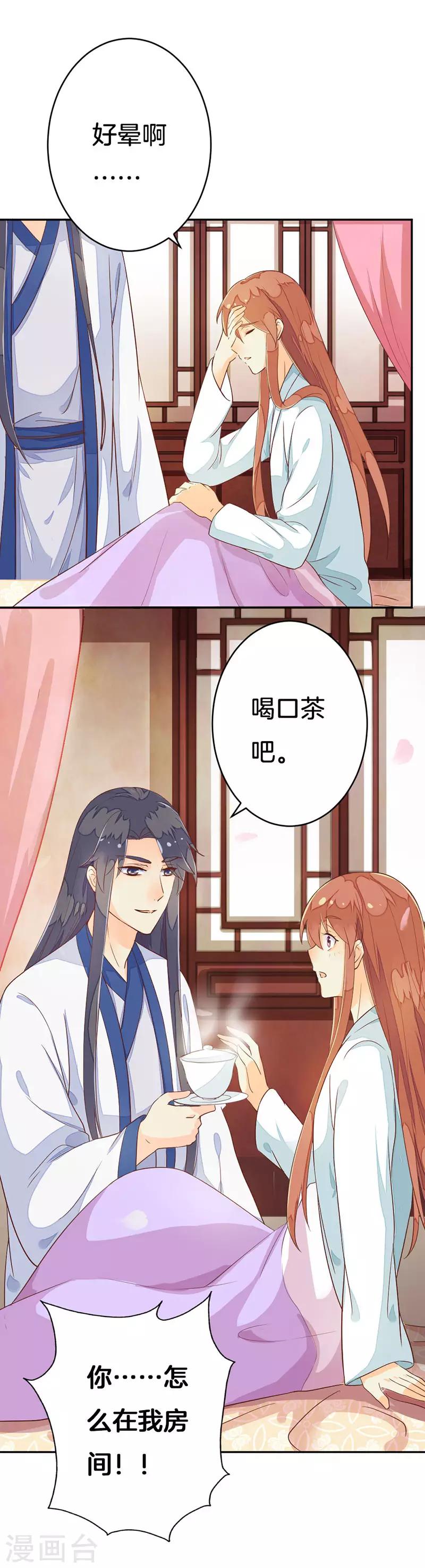 第16话 突如其来的温柔29
