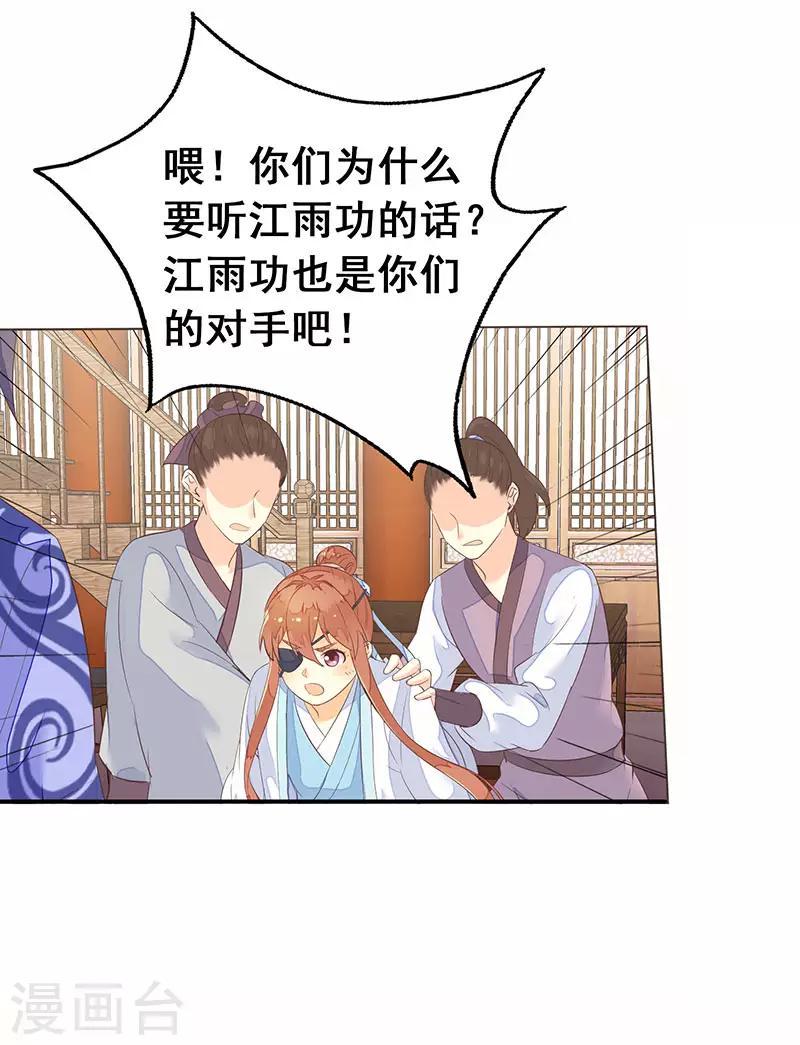 第4话 女儿身暴露？3