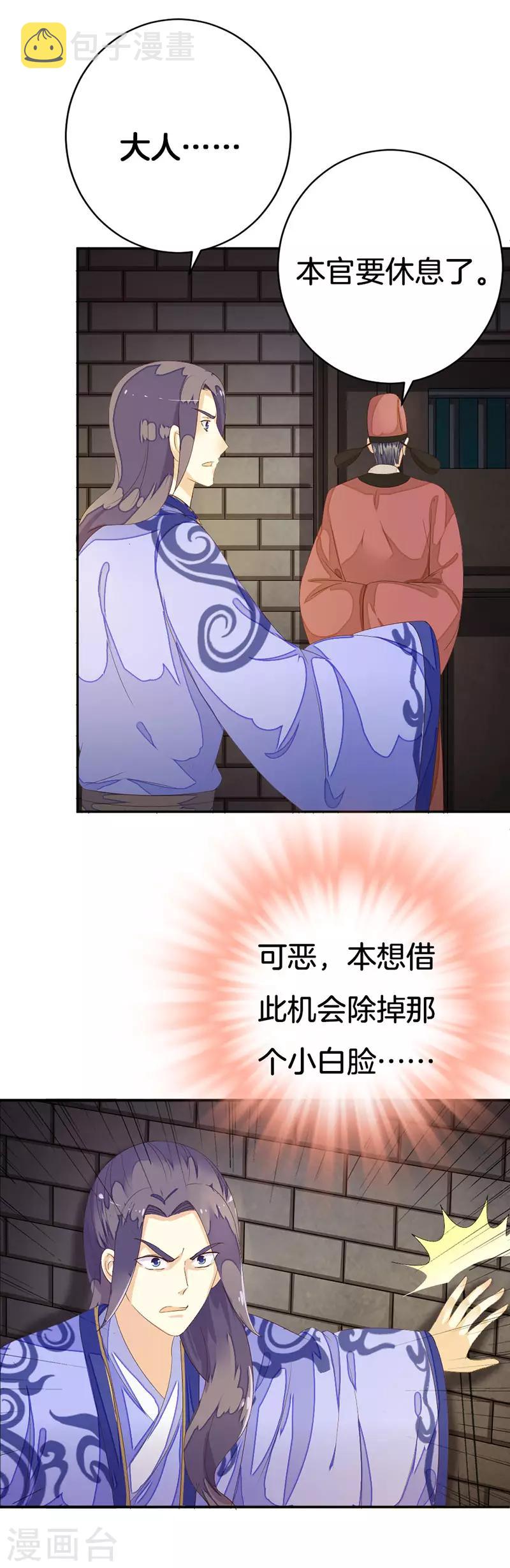 第14话 谢谢你护着我10