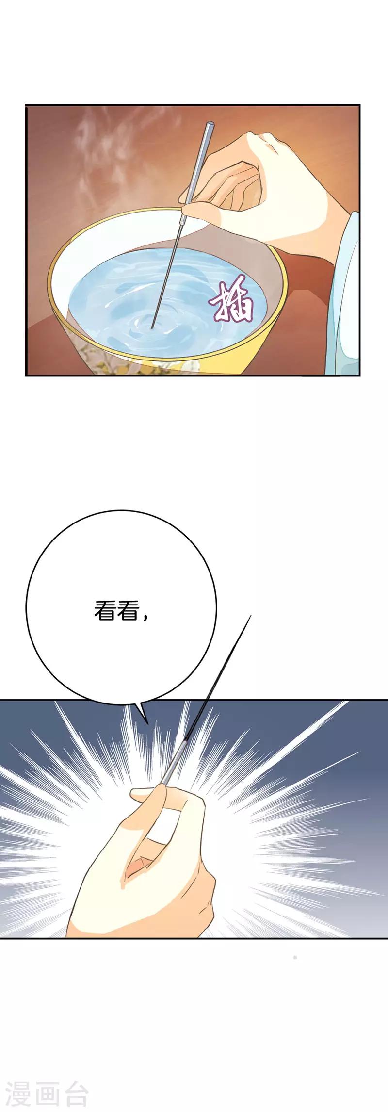 第15话 你想轻薄我？6