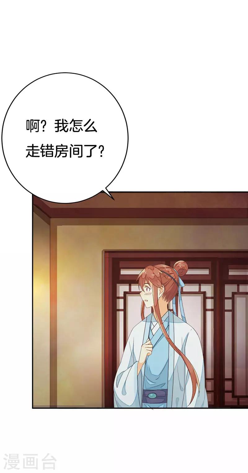 第15话 你想轻薄我？16