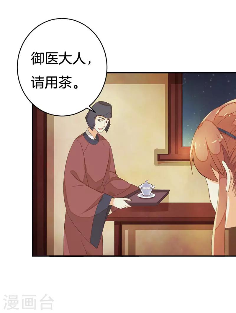 第15话 你想轻薄我？21