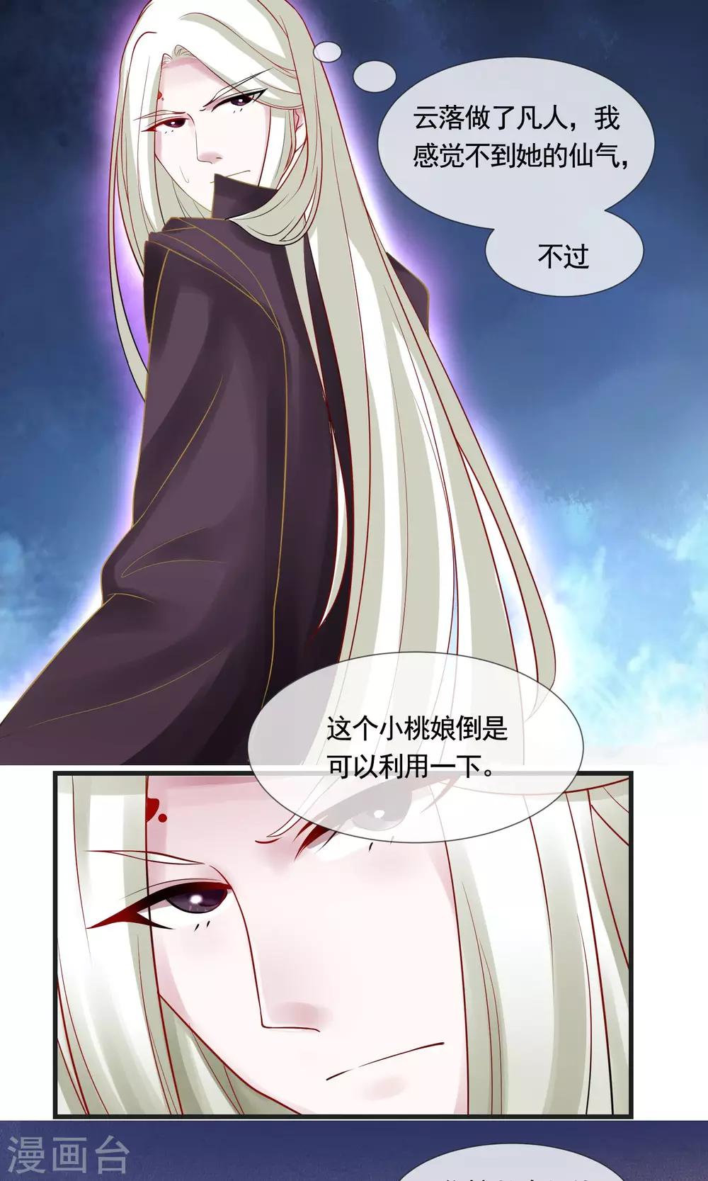 第8话 三百年的无果恋11