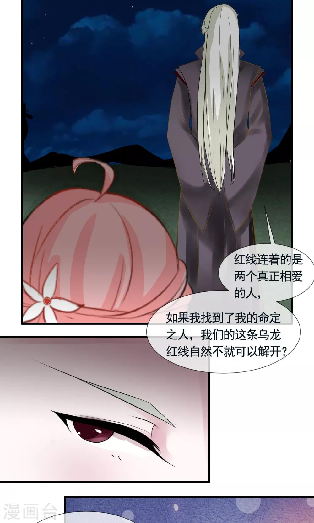 第7话 谁是“命定”？！22