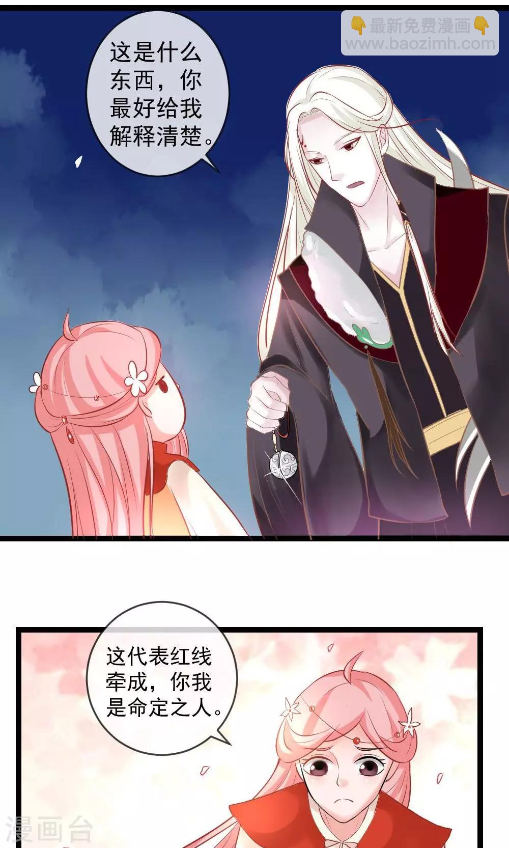 第3话 命定姻缘14