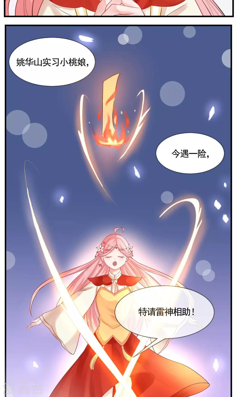 第4话 “天命”难断10
