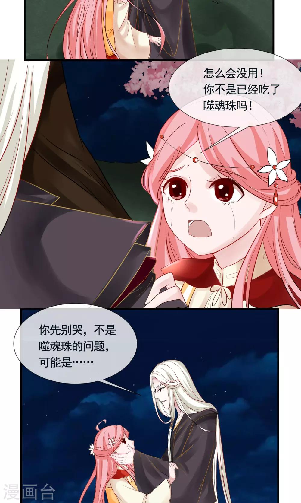第7话 谁是“命定”？！14