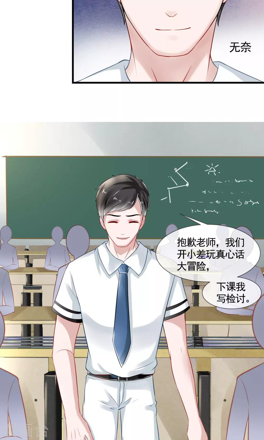 第13话 牵线时间到！23