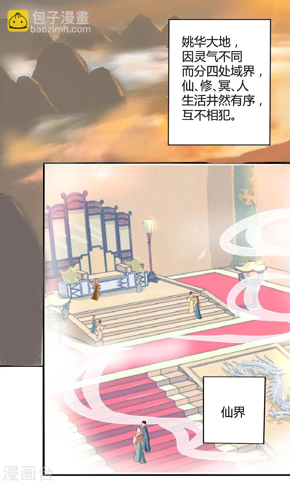 第1话 下凡实习2
