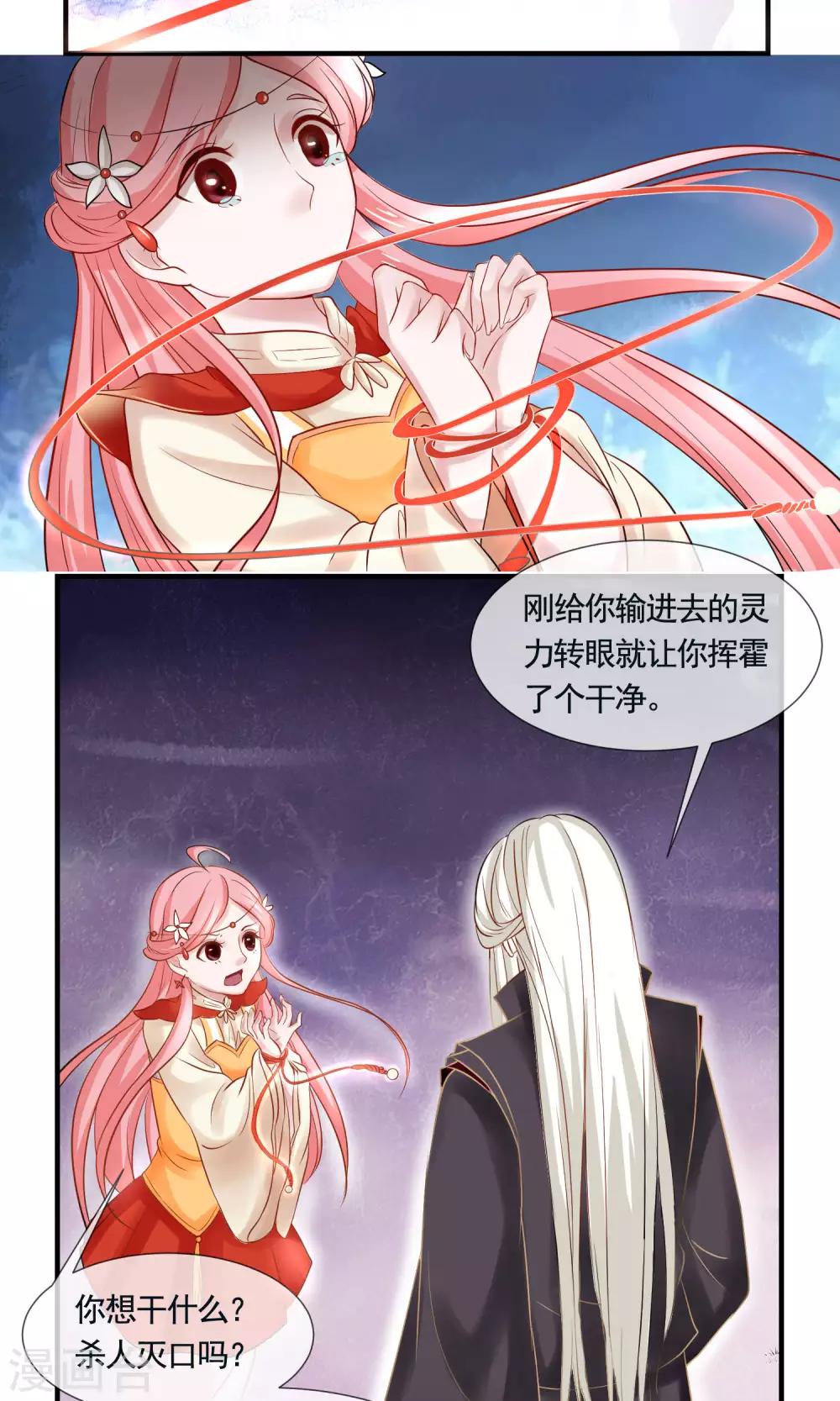 第7话 谁是“命定”？！20