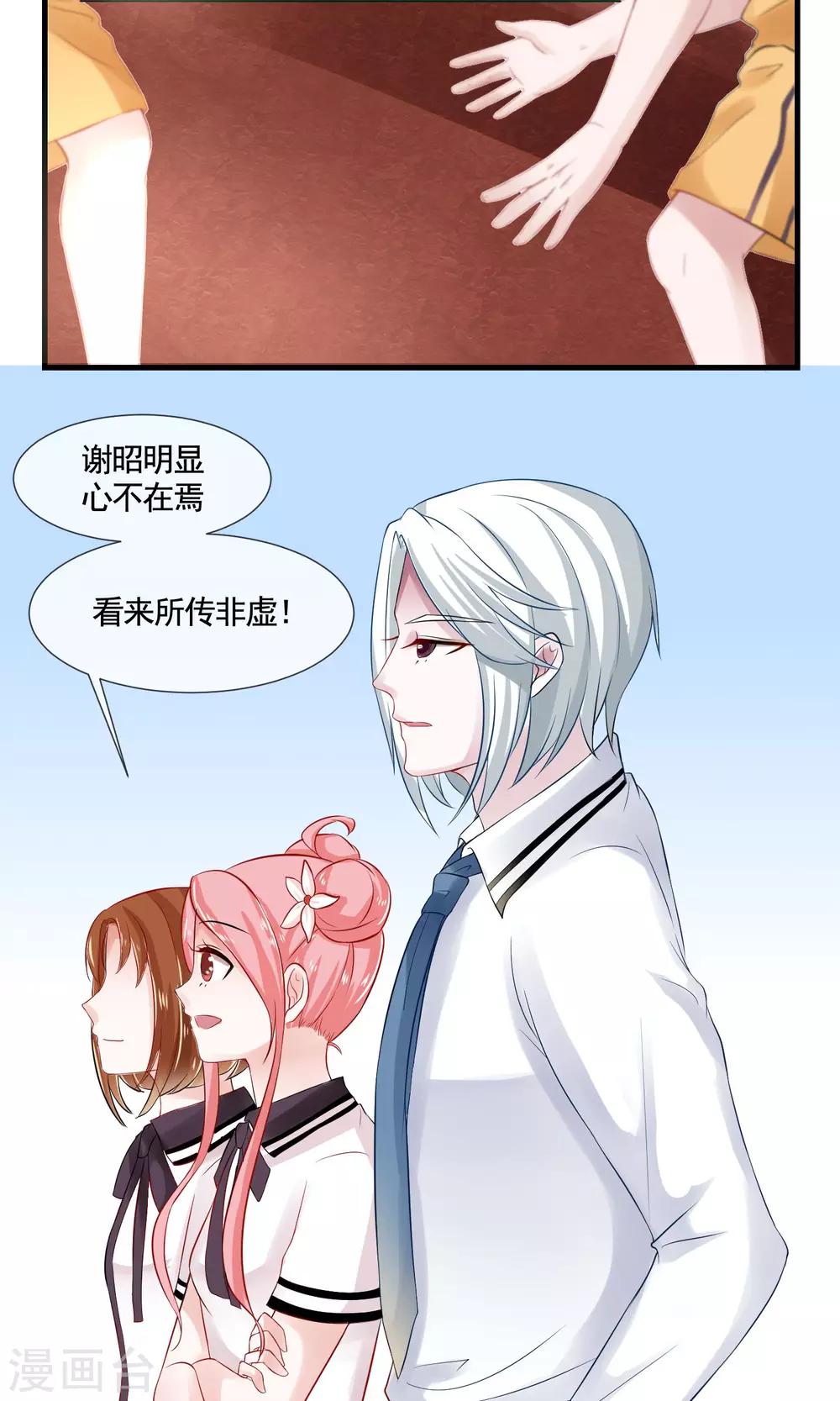 第14话 八卦时间21