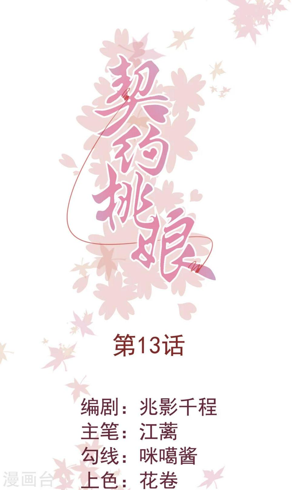 第13话 牵线时间到！0