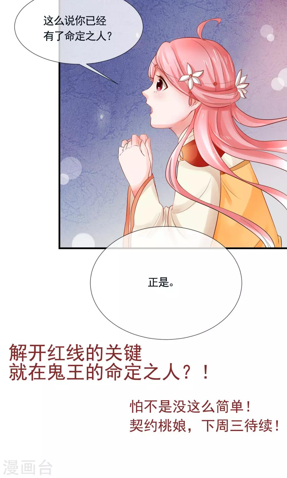 第7话 谁是“命定”？！23