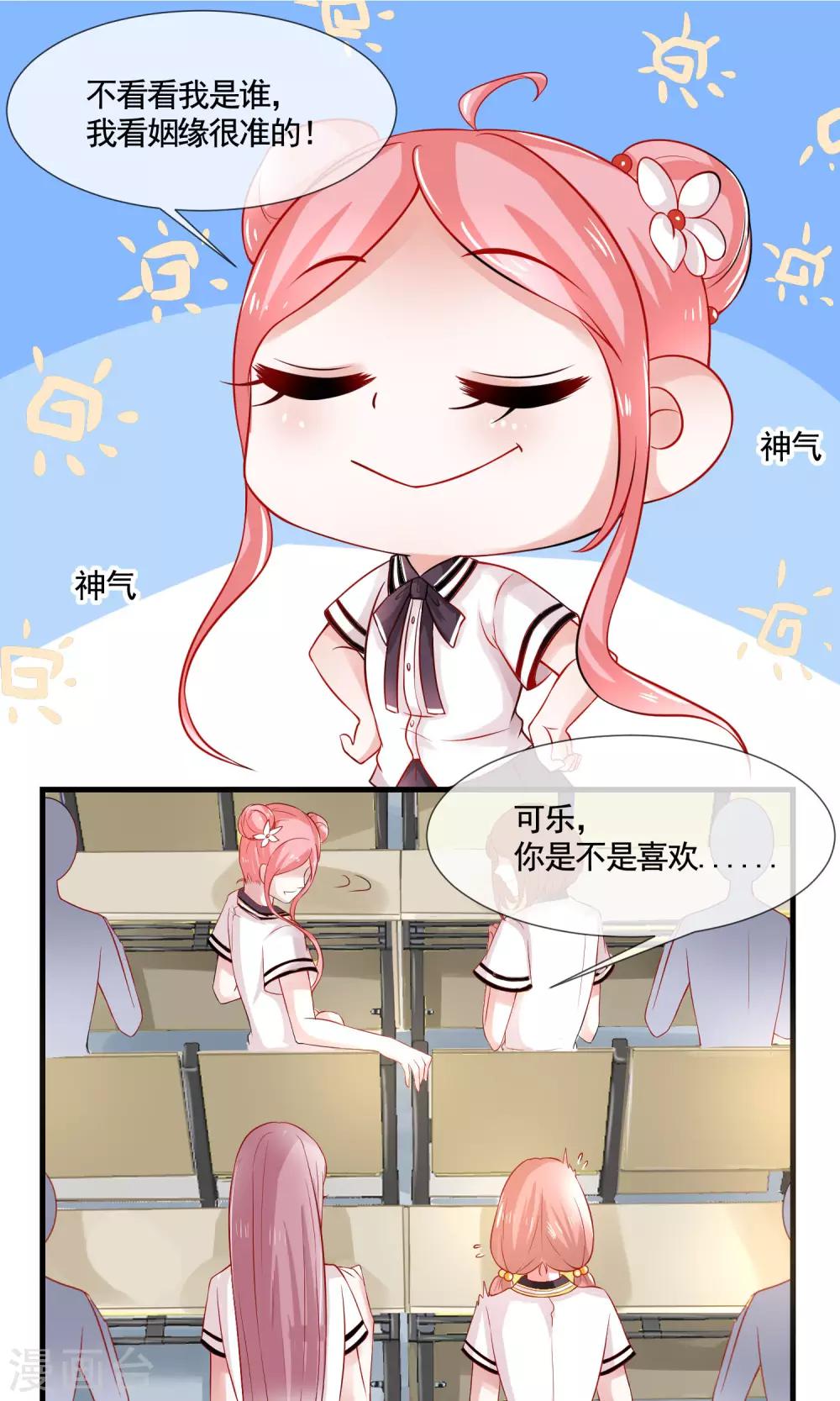 第13话 牵线时间到！18