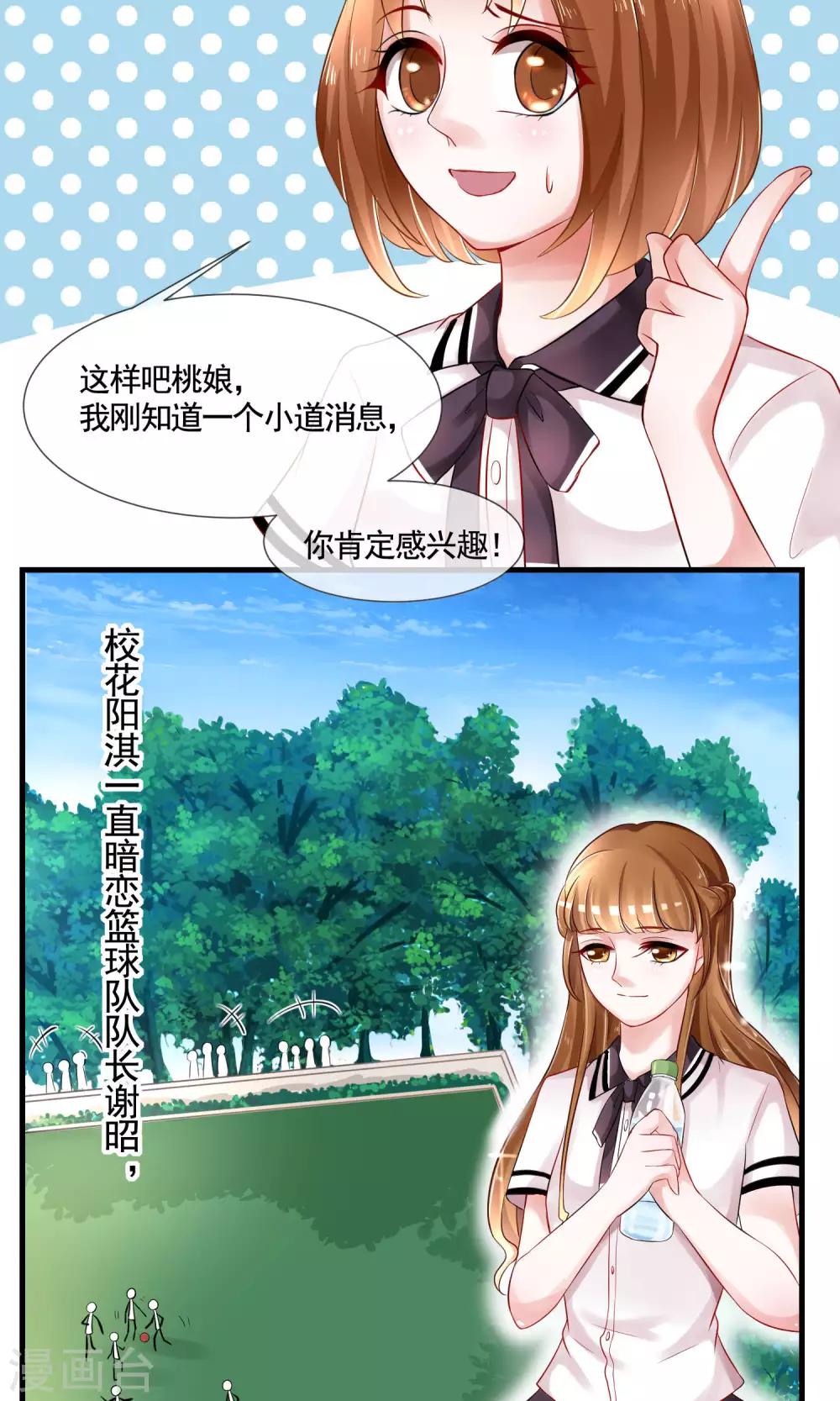 第13话 牵线时间到！26