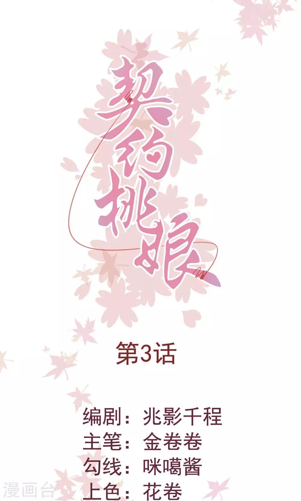 第3话 命定姻缘0