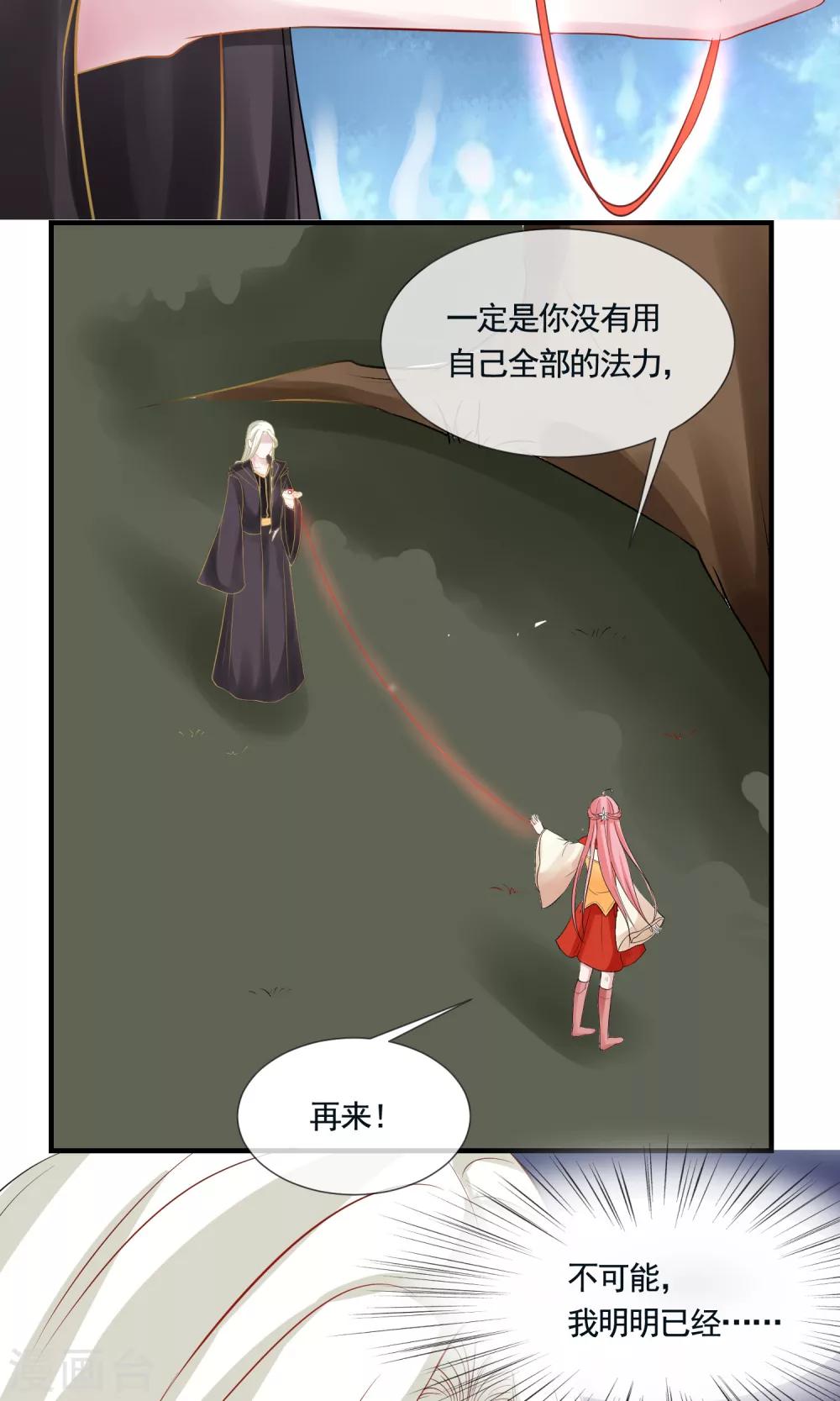 第7话 谁是“命定”？！8