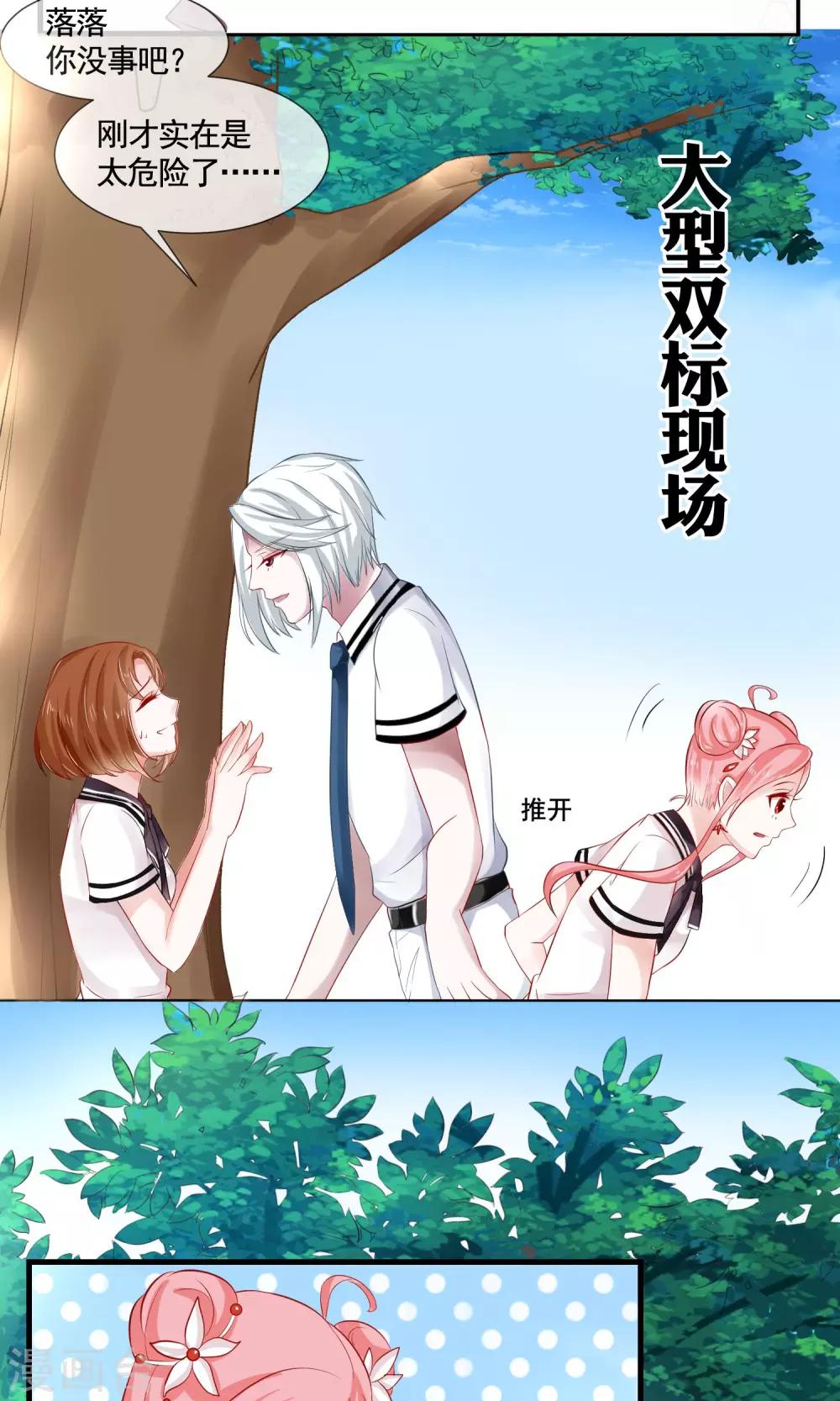第14话 八卦时间11