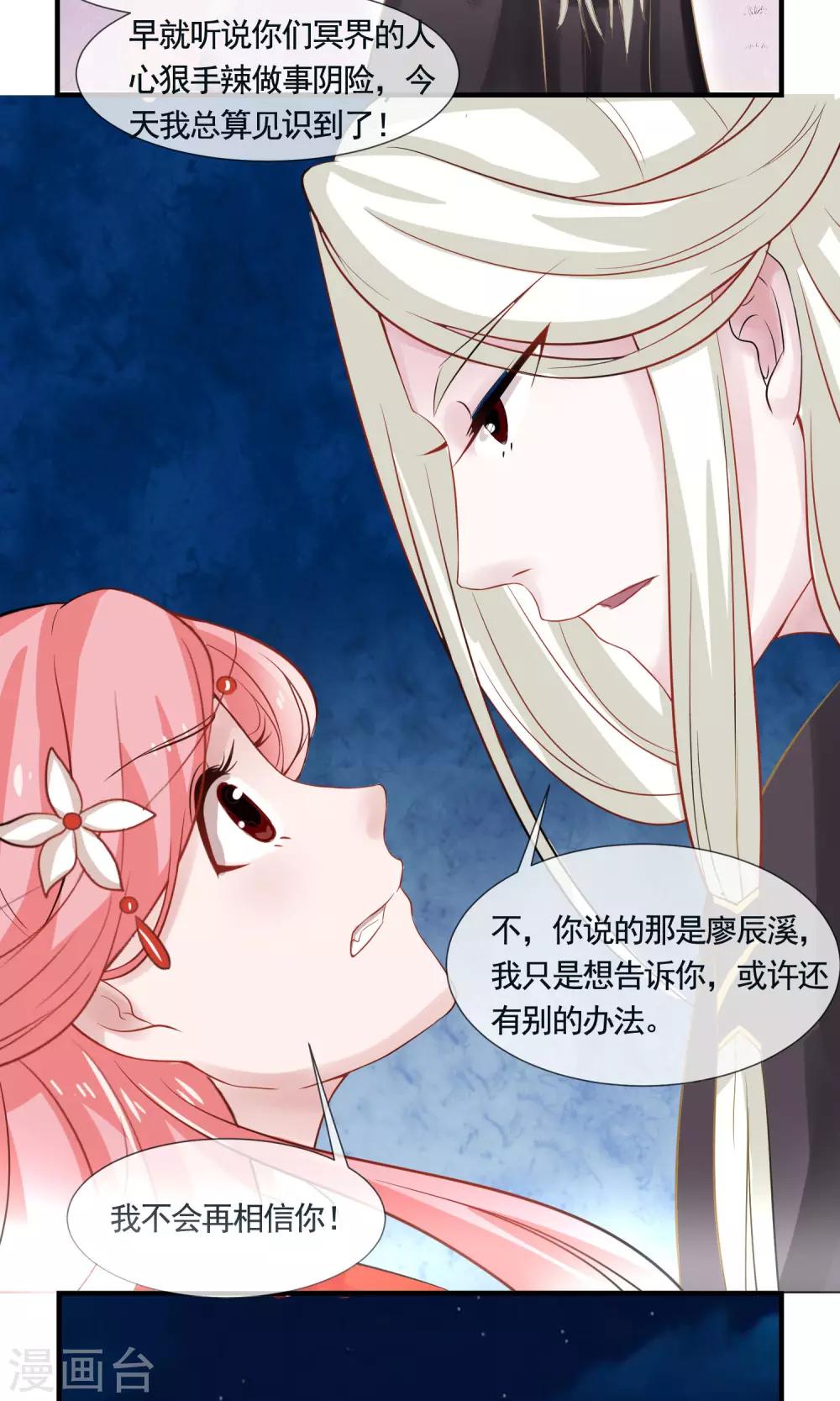 第7话 谁是“命定”？！21