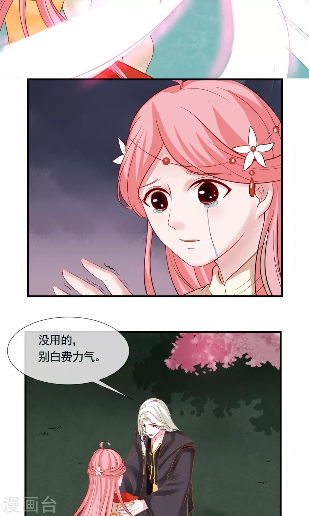 第7话 谁是“命定”？！13
