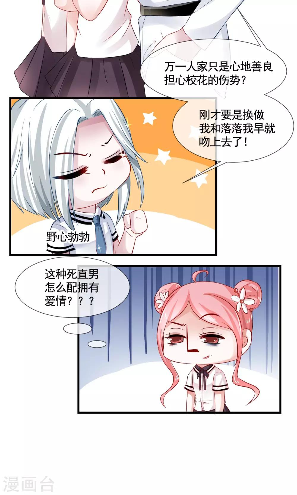 第14话 八卦时间22