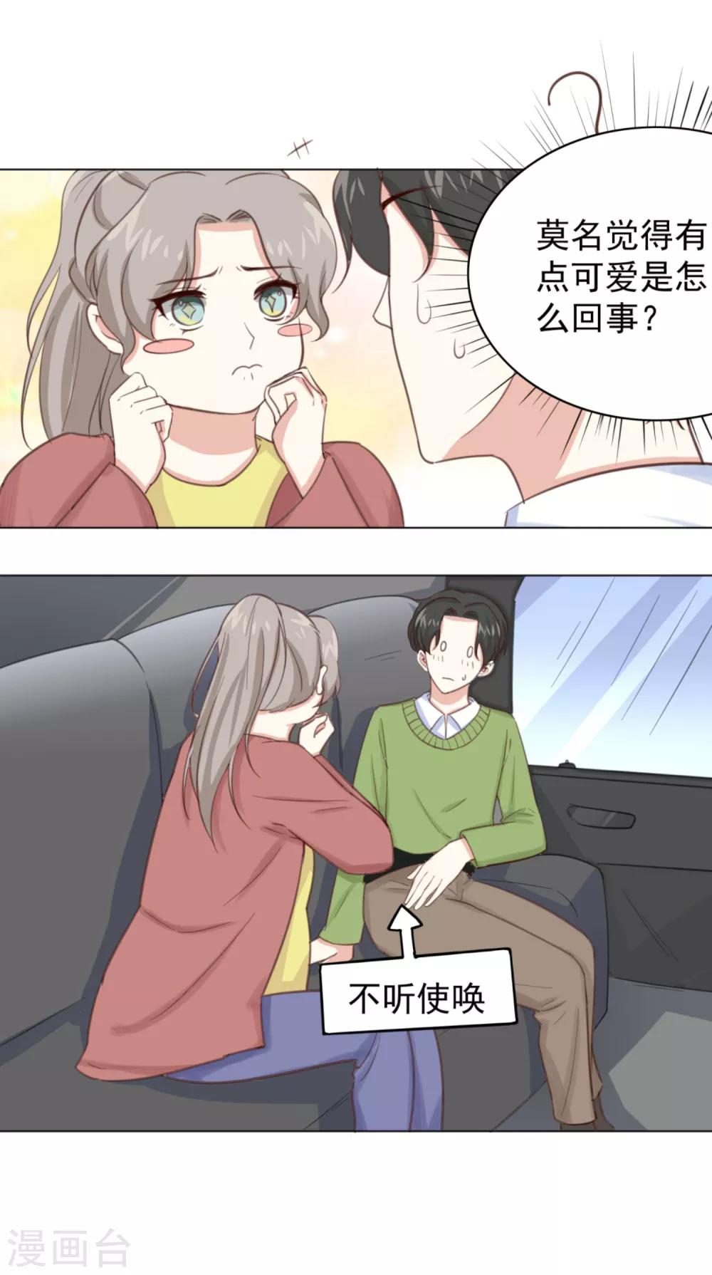 03话下 她好像变可爱了？9