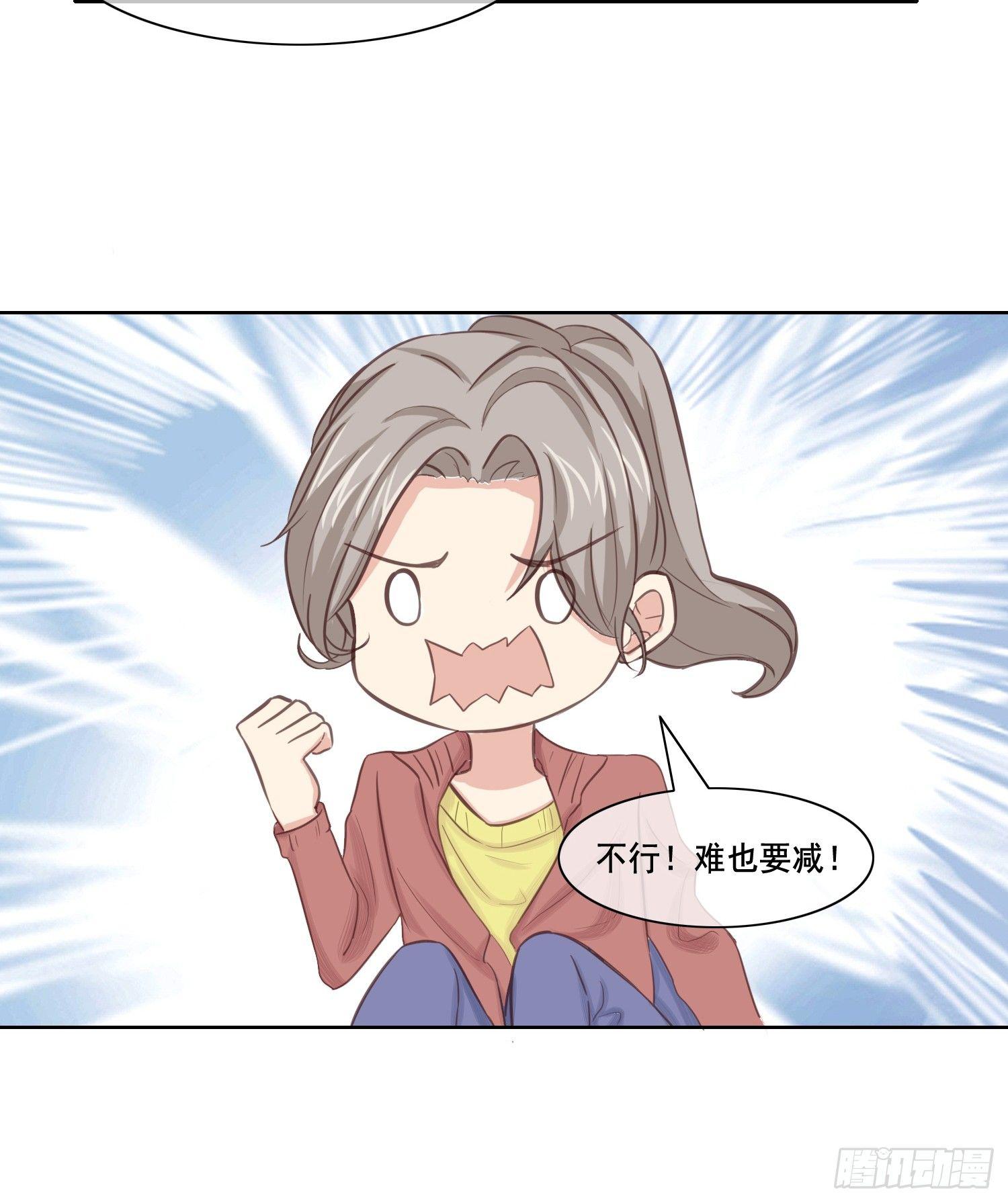 04话上 减下这身肉8