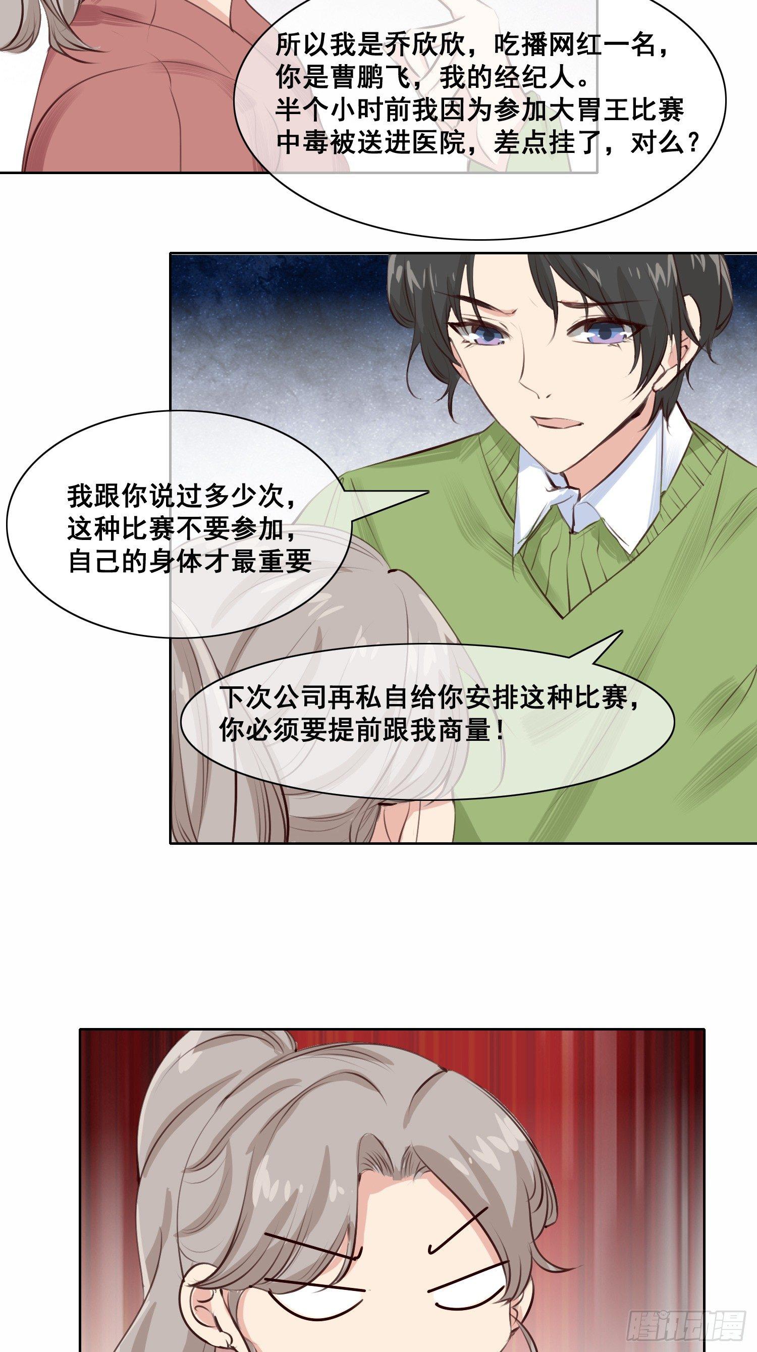 02话 狗男女，你们等着！10