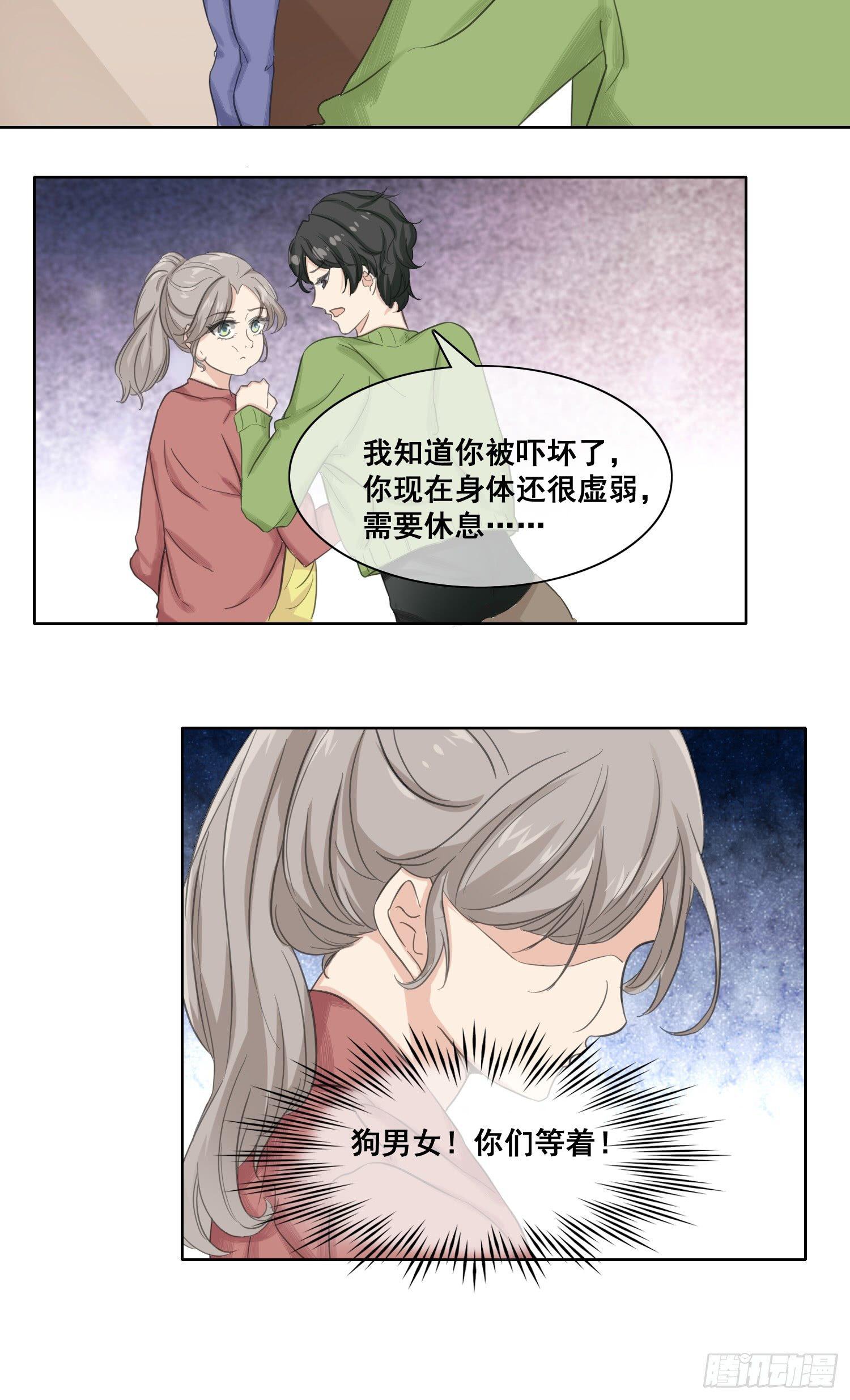 02话 狗男女，你们等着！8