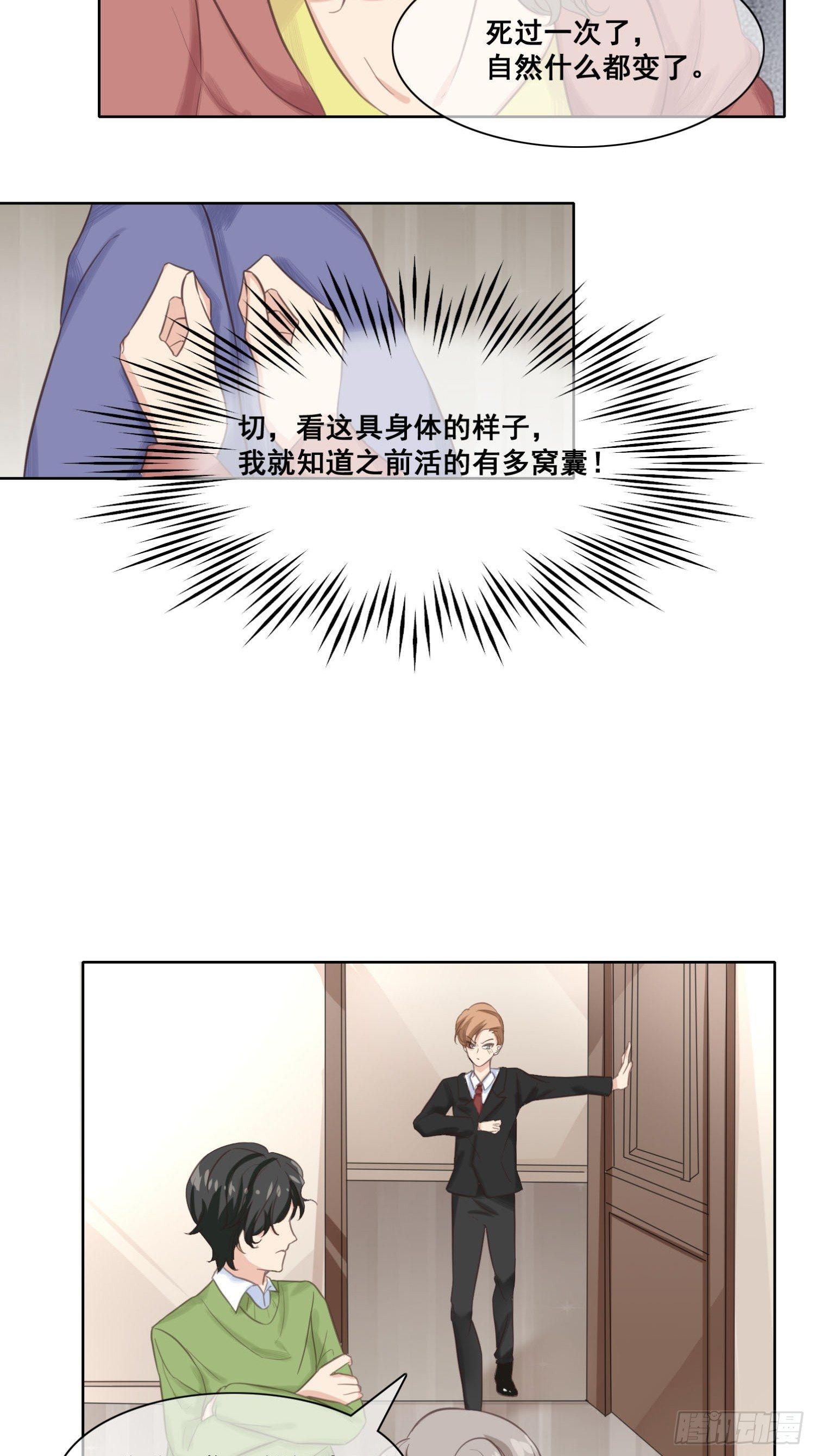 02话 狗男女，你们等着！18