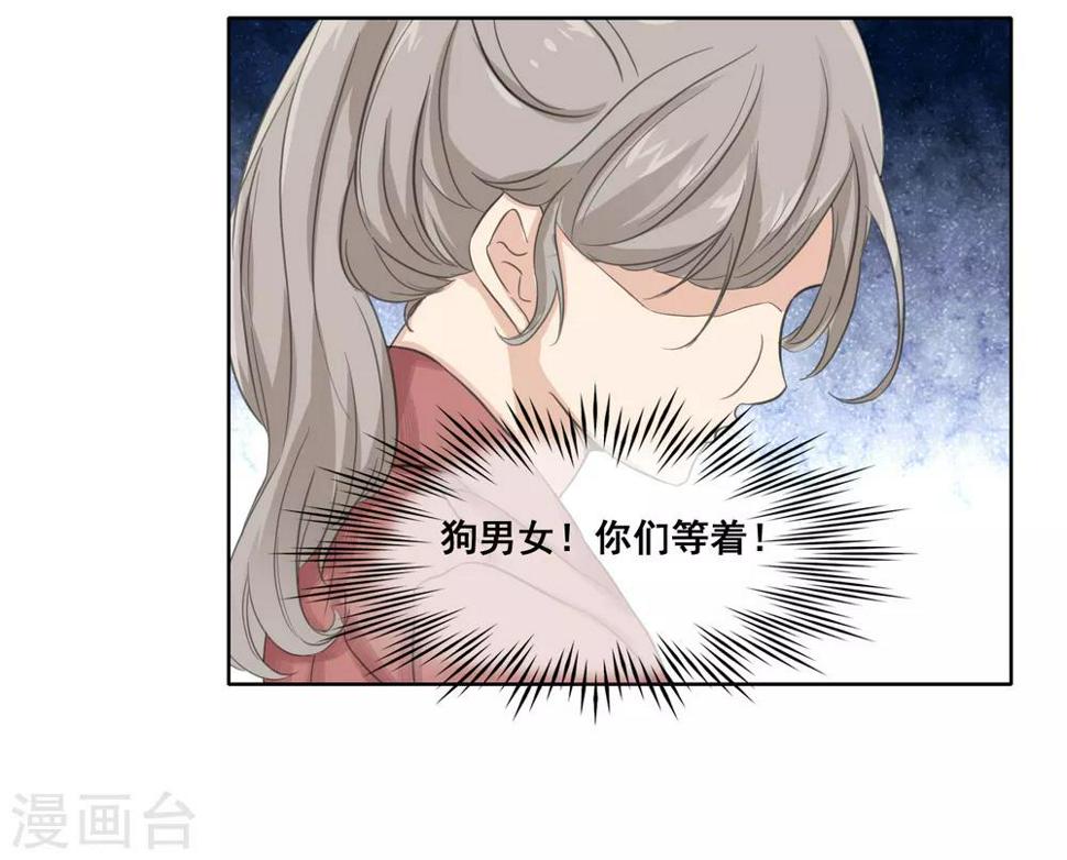 第2话 渣男女，你们给我等着！11