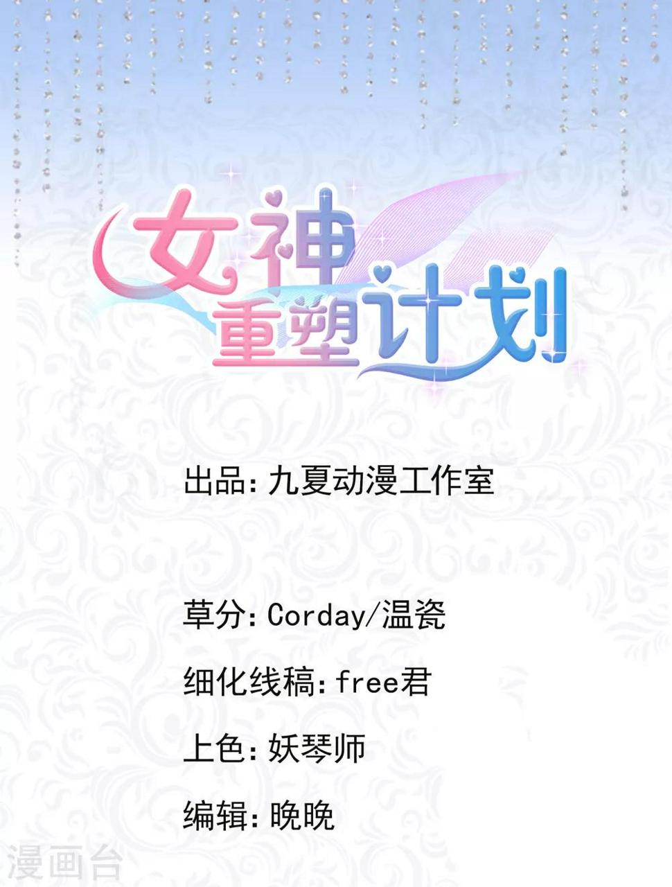 第2话 渣男女，你们给我等着！0