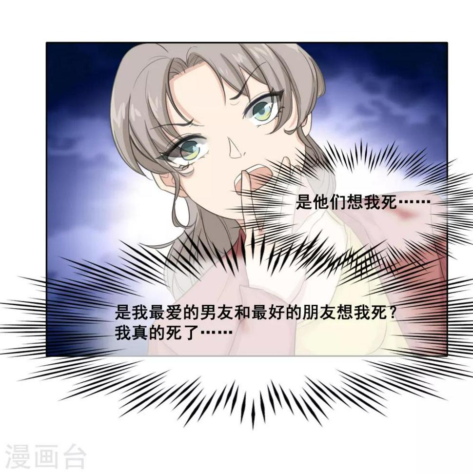 第2话 渣男女，你们给我等着！8