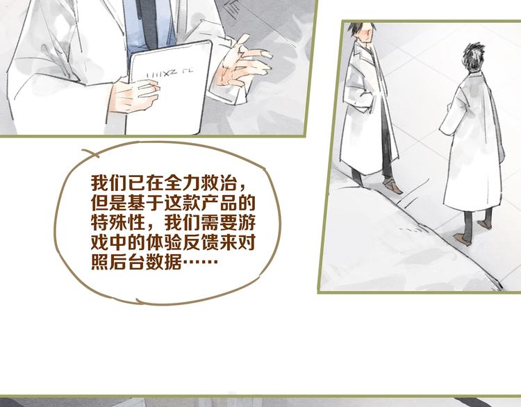 第1话 怎么全是男人？7