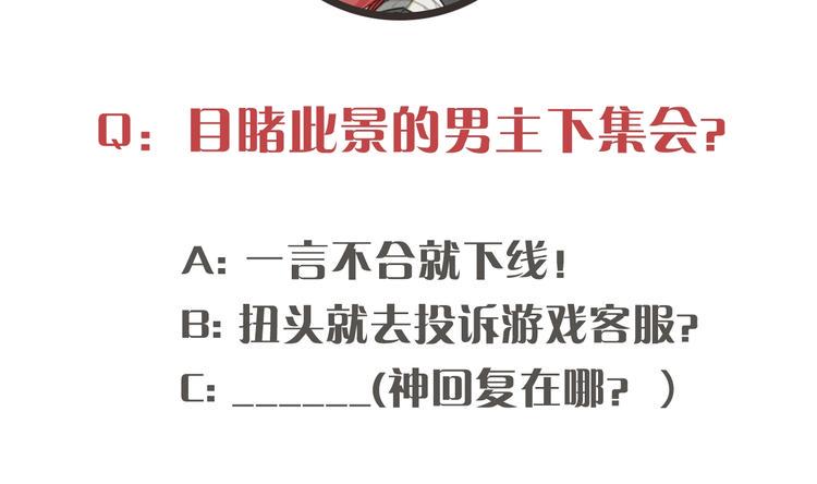 第1话 怎么全是男人？80