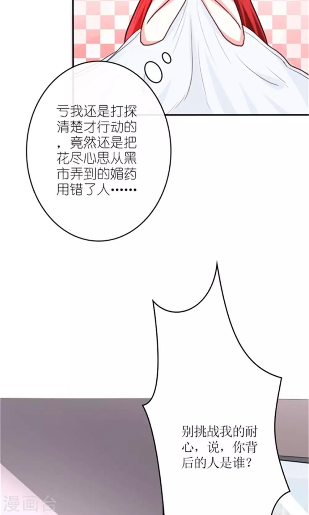第1话 睡错人了21