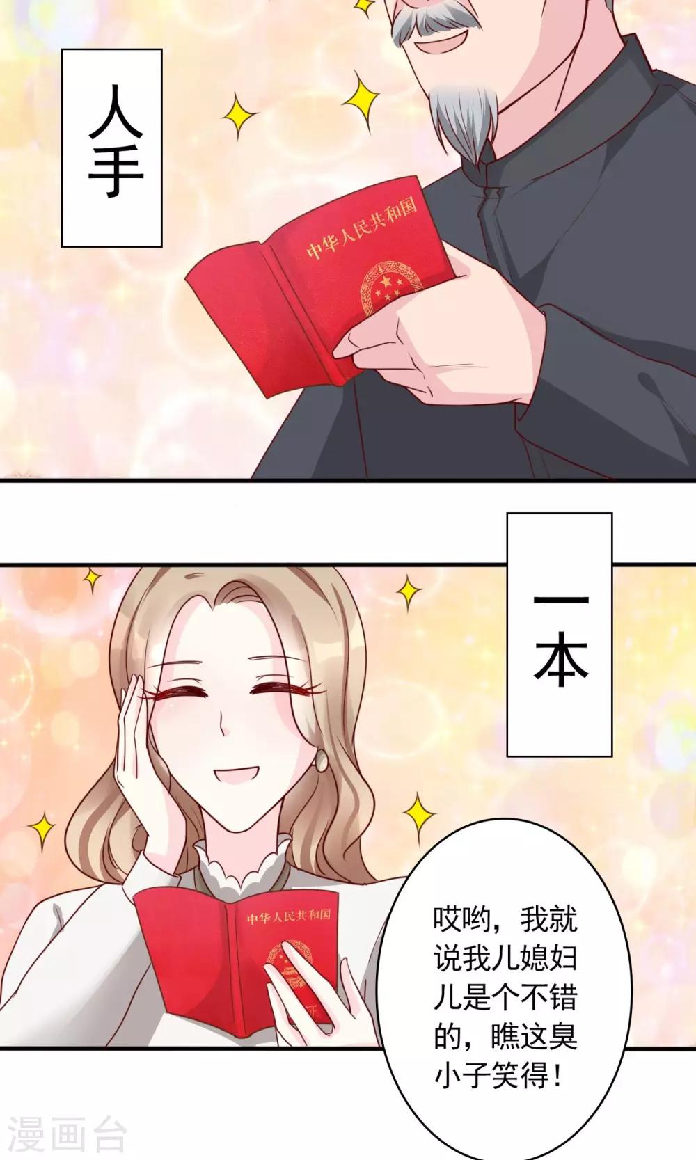 第8话 结婚证需供香案上12