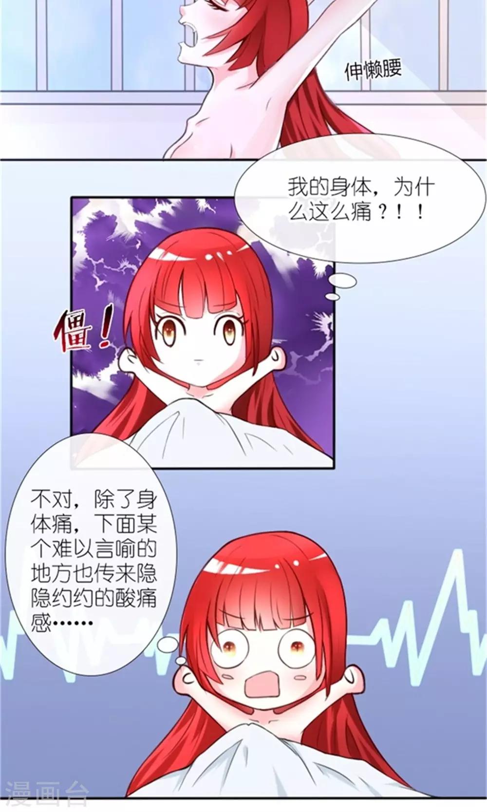 第1话 睡错人了1