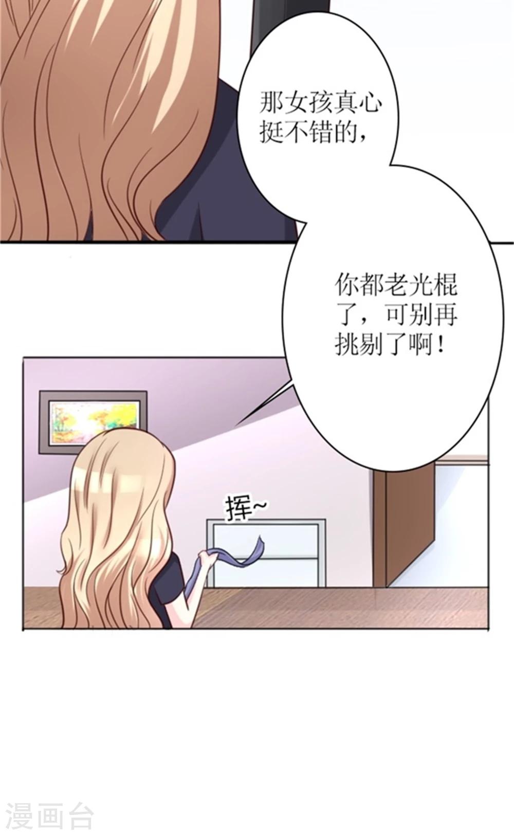第2话 睡了就要负责25